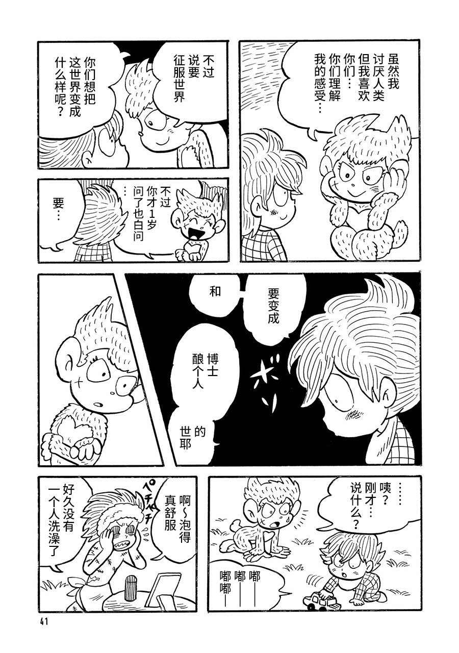 博士的失败漫画,第9话3图