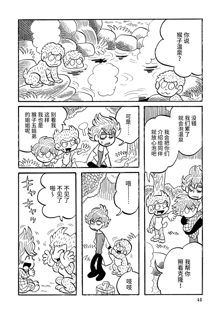 博士的失败漫画,第9话2图