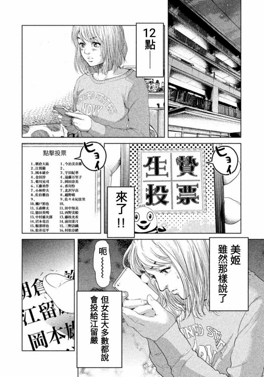 生贽投票漫画,第5话4图