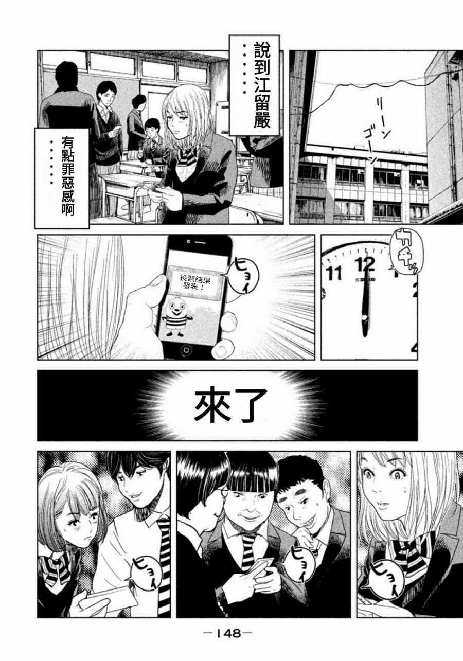 生贽投票漫画,第5话1图