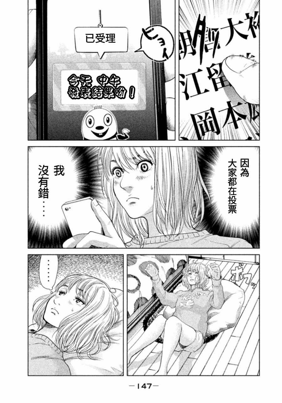 生贽投票漫画,第5话5图