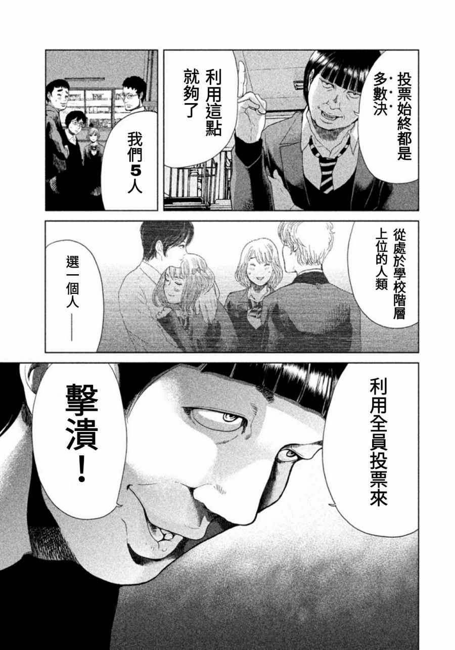 生贽投票漫画,第5话4图