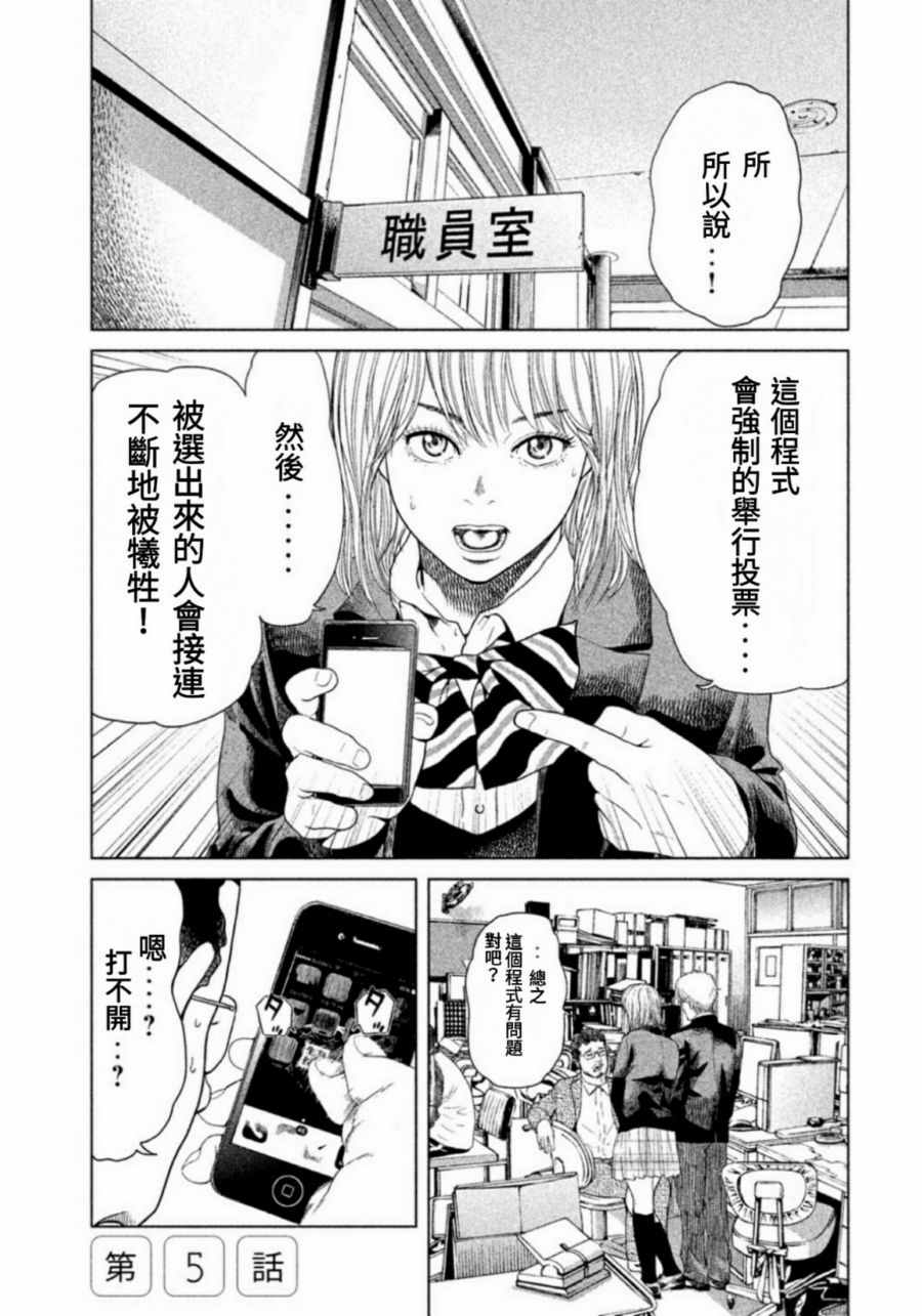 生贽投票漫画,第5话1图