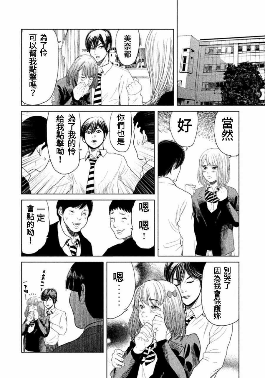 生贽投票漫画,第5话5图