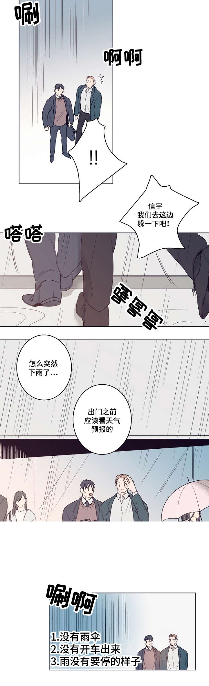 修容教程漫画,第9话3图