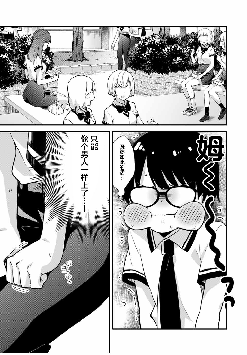 如冰淇淋般的甜蜜女友漫画,第2话5图