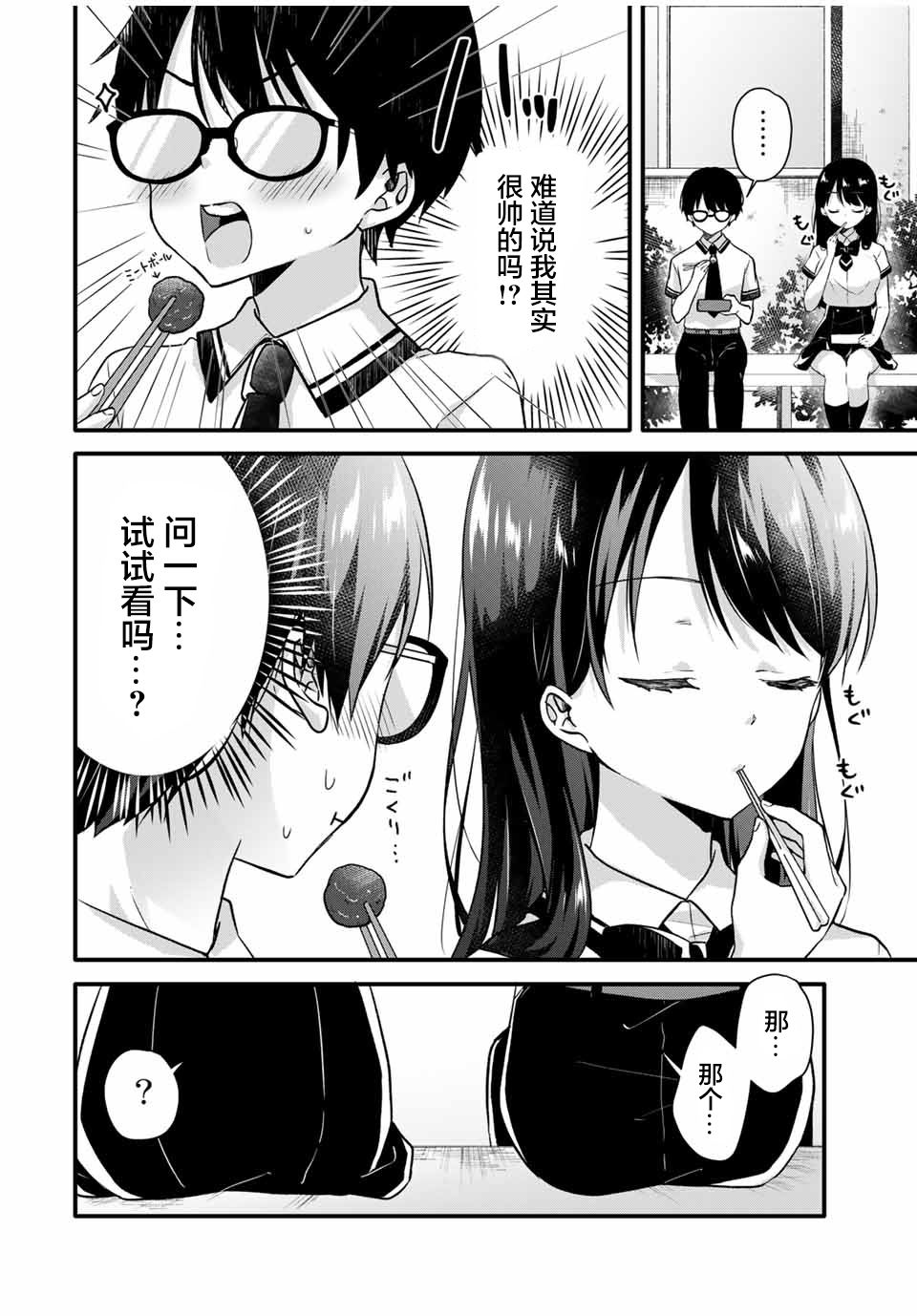 如冰淇淋般的甜蜜女友漫画,第2话2图