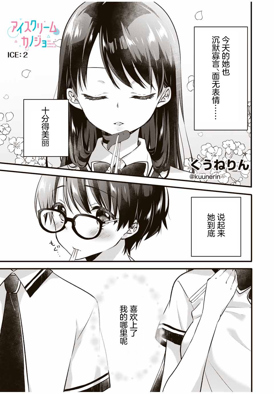 如冰淇淋般的甜蜜女友漫画,第2话1图