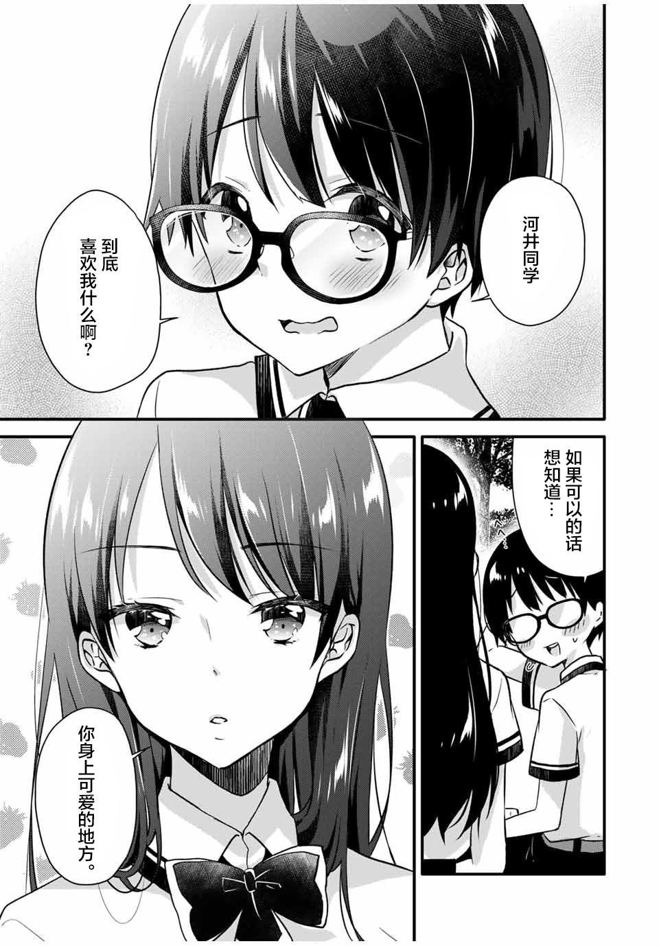 如冰淇淋般的甜蜜女友漫画,第2话3图