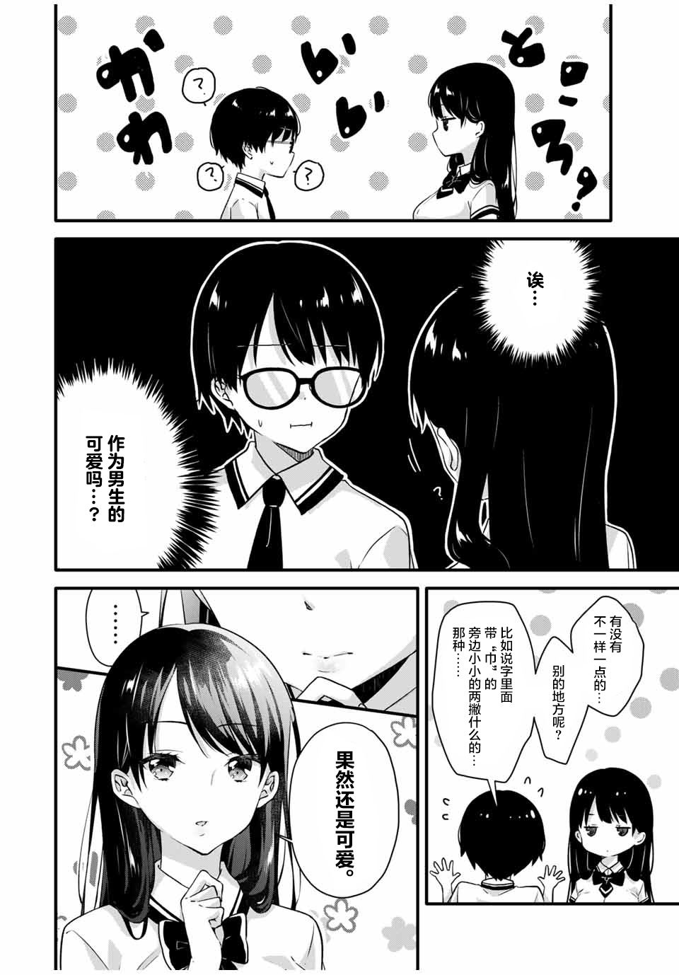 如冰淇淋般的甜蜜女友漫画,第2话4图