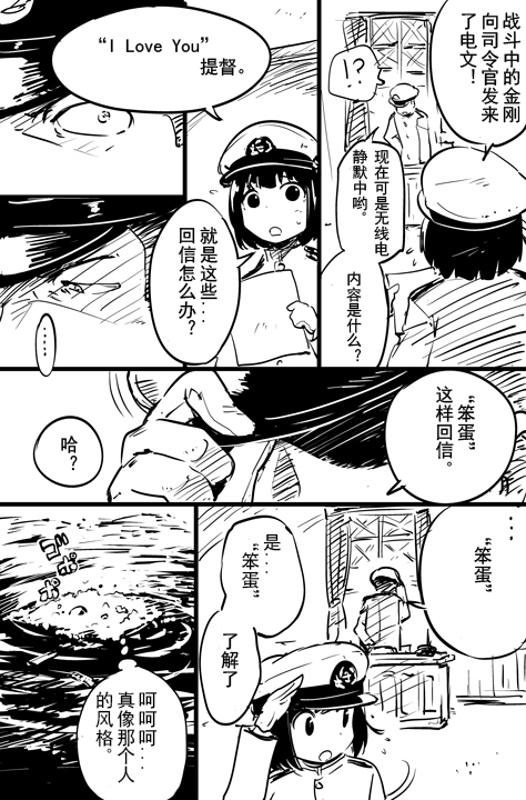 舰Colle涂鸦 【わたらい】漫画,第1话5图