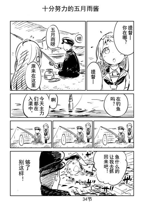 舰Colle涂鸦 【わたらい】漫画,第1话5图