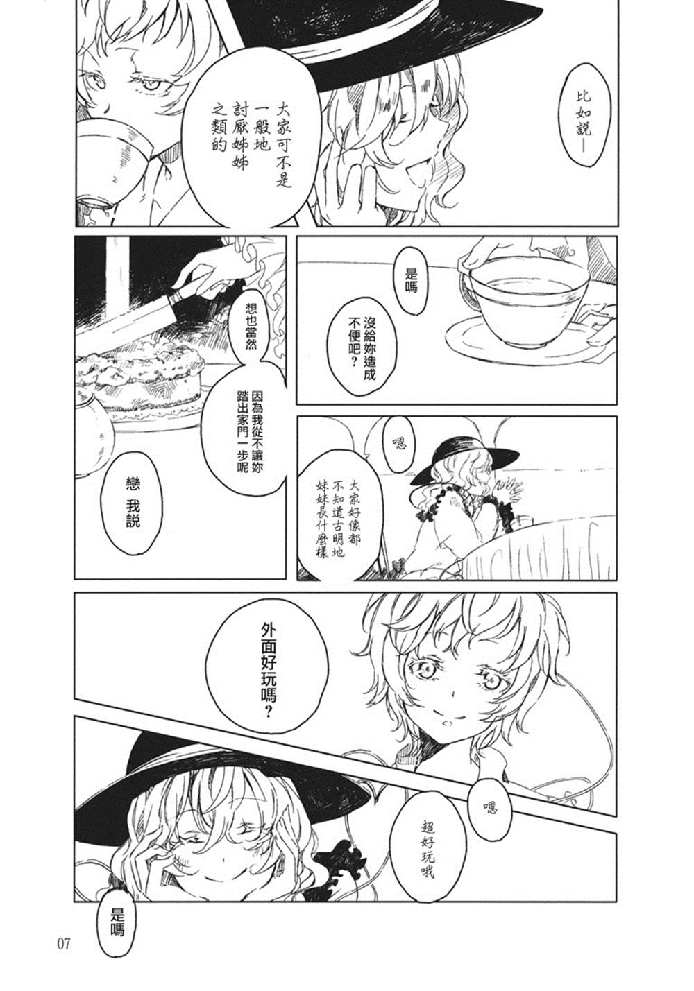 乔哈里的庭院漫画,第1话2图