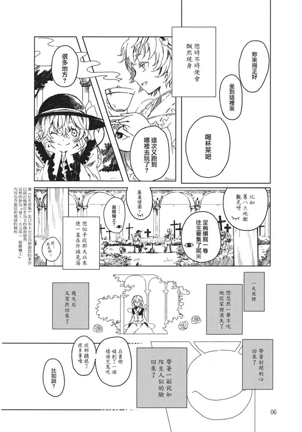 乔哈里的庭院漫画,第1话1图