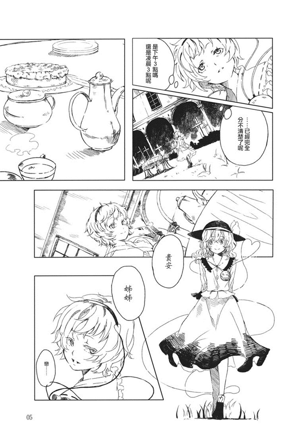 乔哈里的庭院漫画,第1话5图