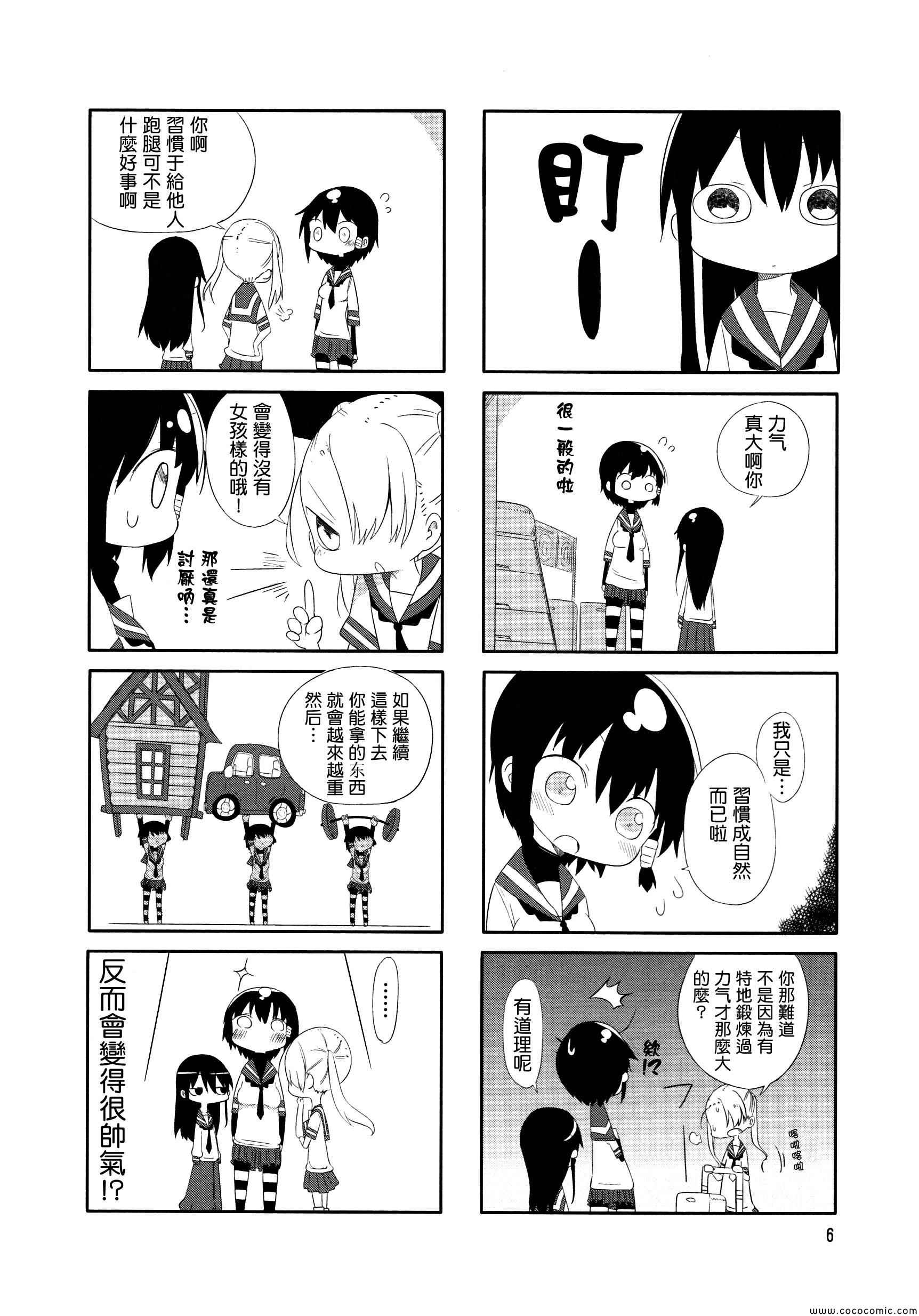 小森拒不了！漫画,第1话1图