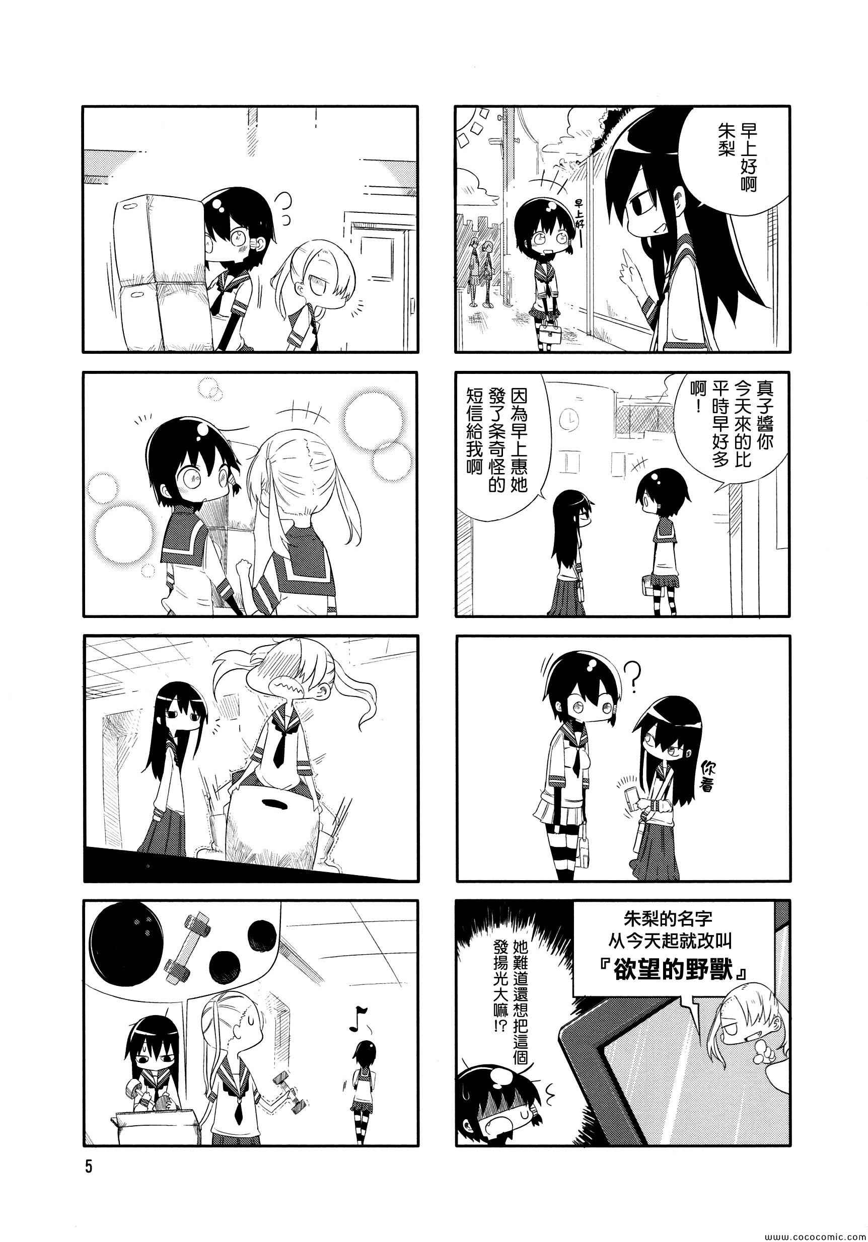 小森拒不了！漫画,第1话5图