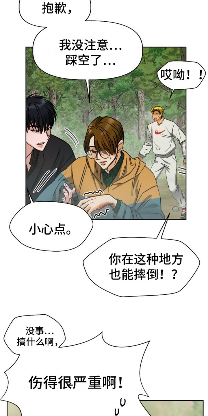 共阳是什么意思漫画,第3话2图