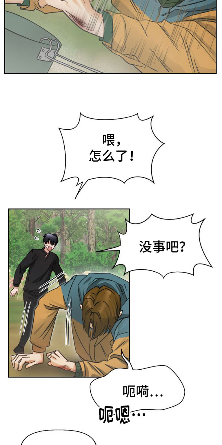 共阳是什么意思漫画,第3话1图