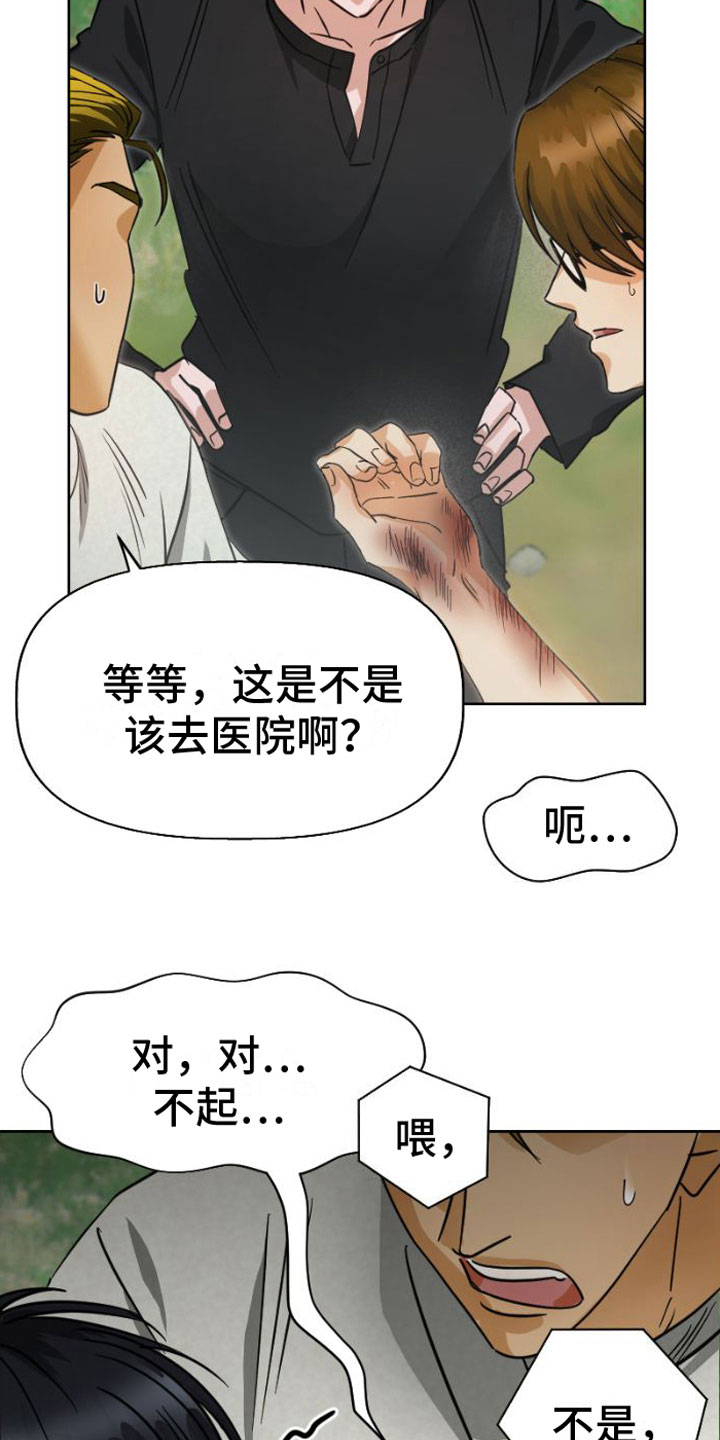 共阳是什么意思漫画,第3话4图