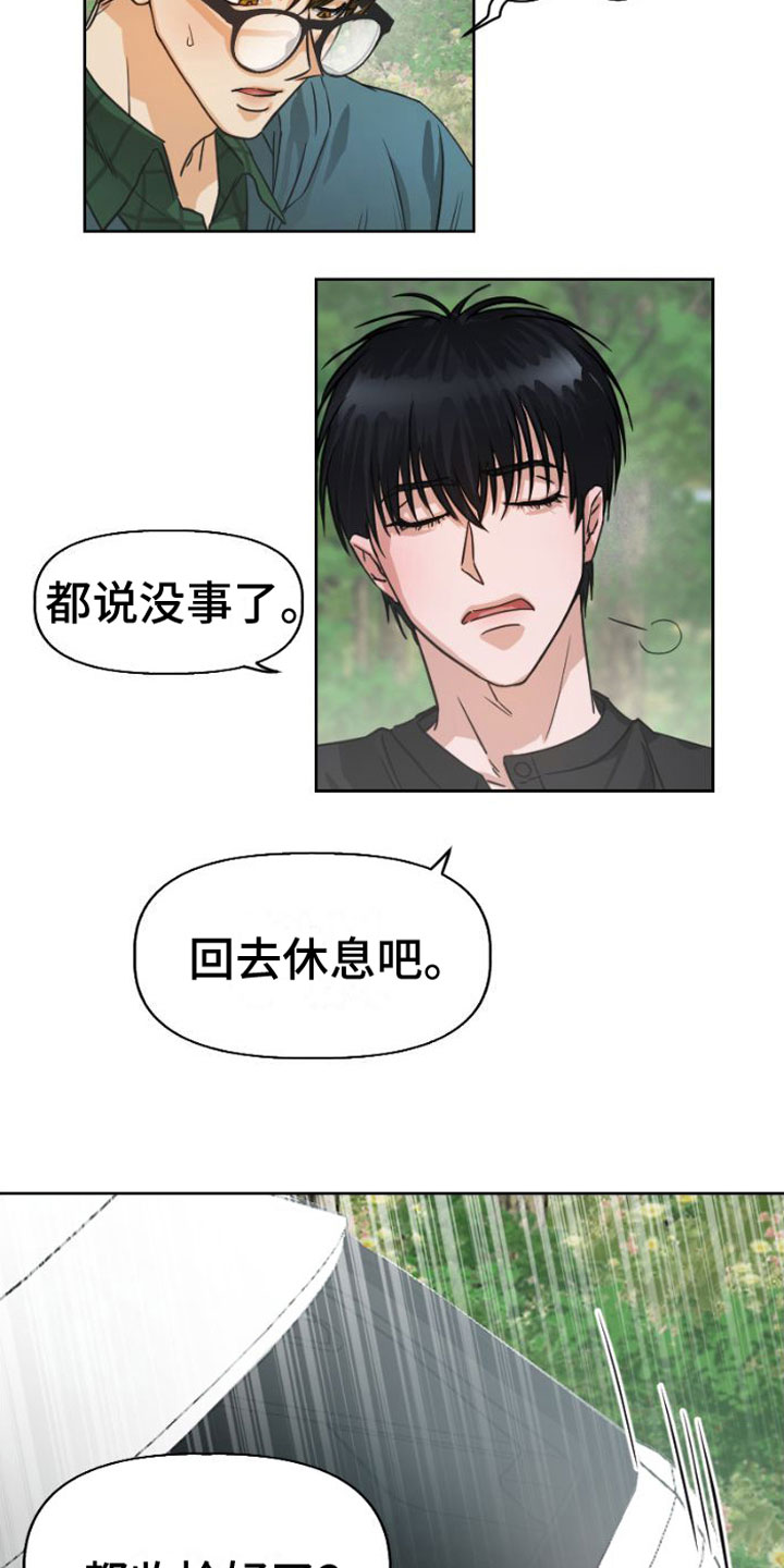 共阳是什么意思漫画,第3话2图