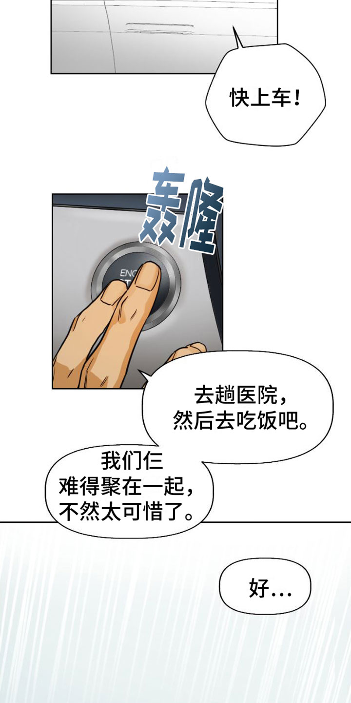 共阳是什么意思漫画,第3话4图