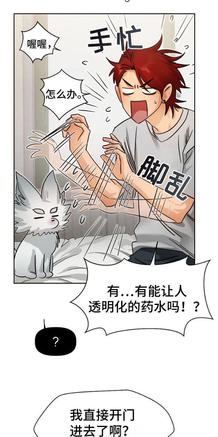 供养誓约小说漫画,第6话3图