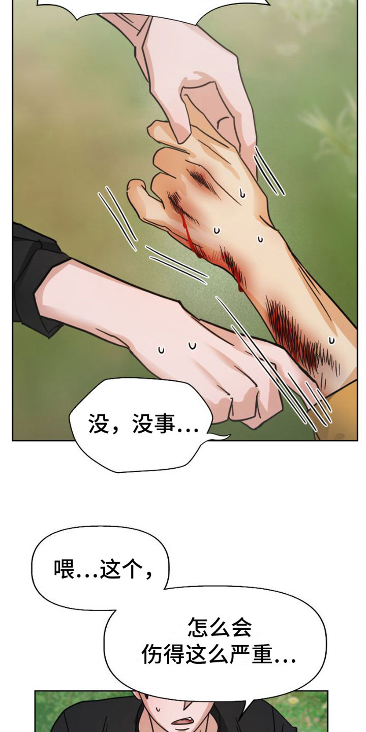 共阳是什么意思漫画,第3话3图