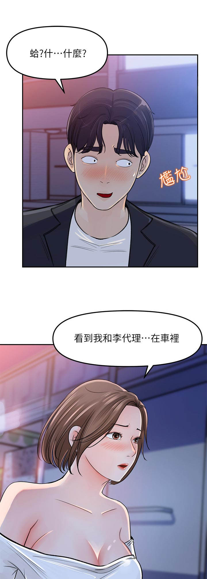 收藏收藏漫画,第8章： 请求3图