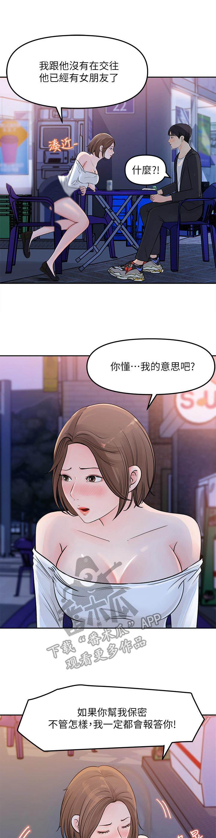 收藏收藏漫画,第8章： 请求5图