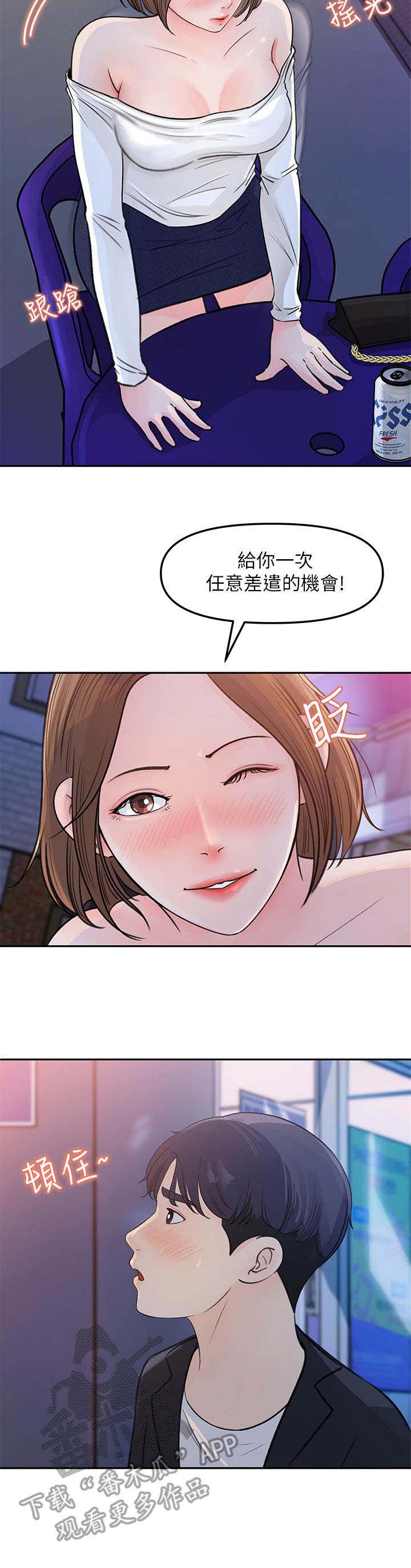 收藏收藏漫画,第8章： 请求1图