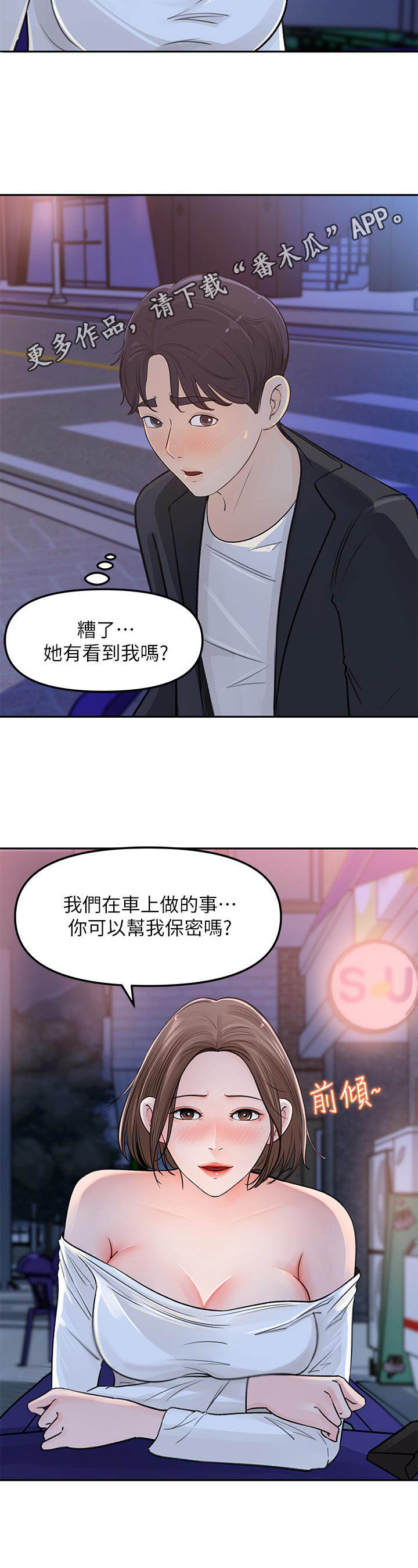 收藏收藏漫画,第8章： 请求4图