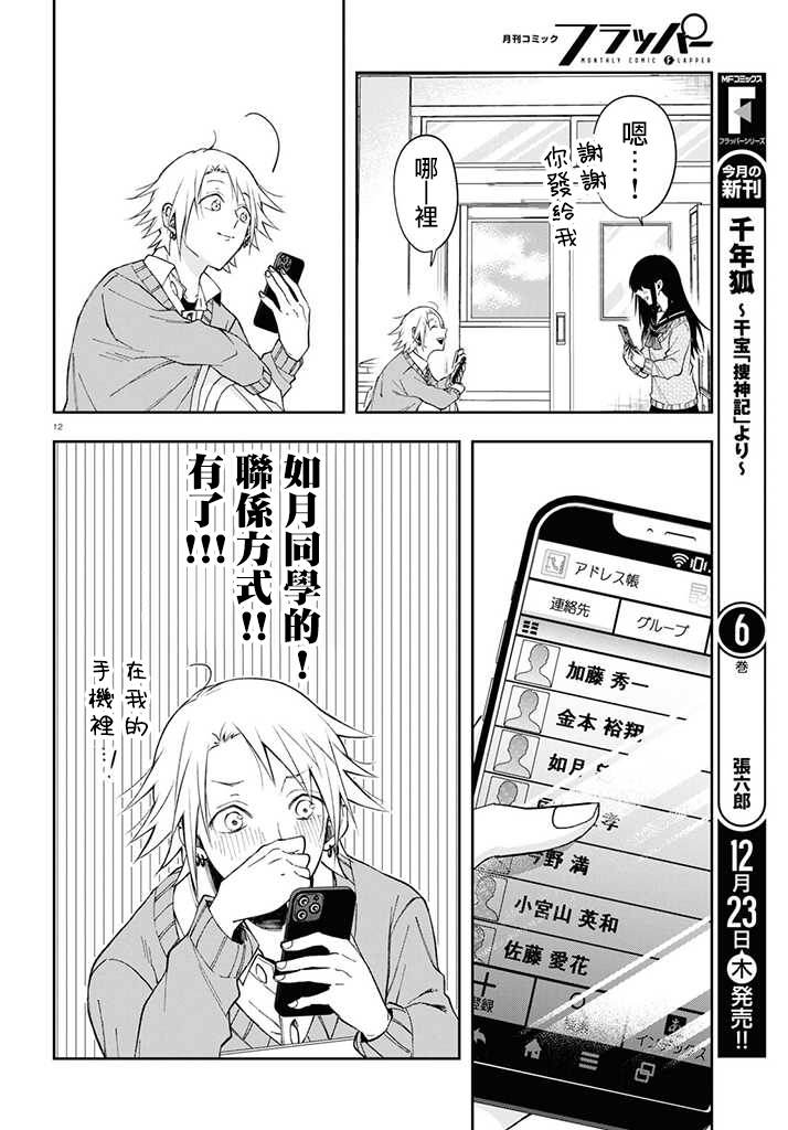 想知道你的素颜漫画,连载042图