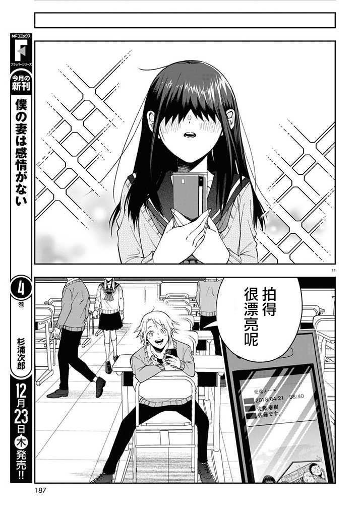 想知道你的素颜漫画,连载041图