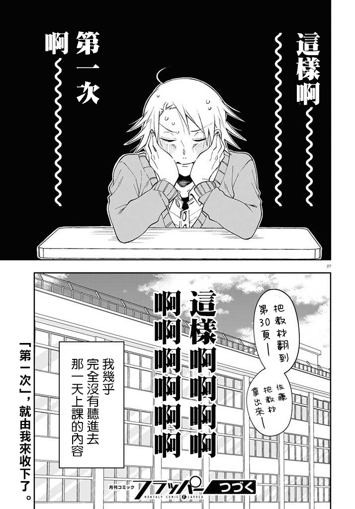 想知道你的素颜漫画,连载042图