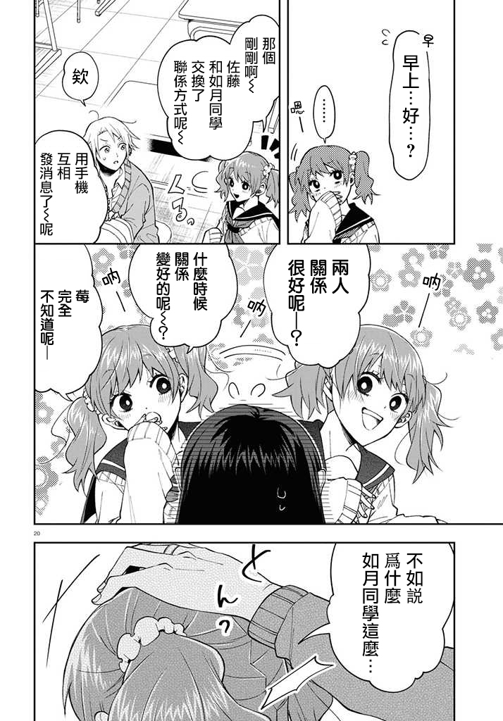 想知道你的素颜漫画,连载045图