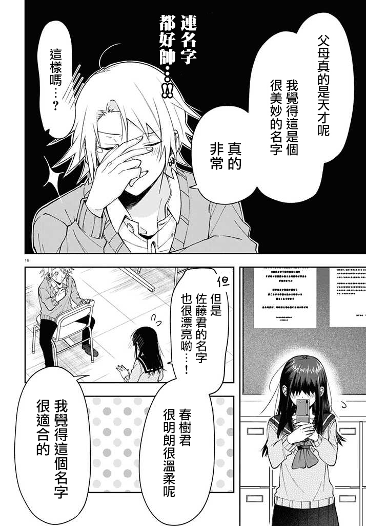 想知道你的素颜漫画,连载041图