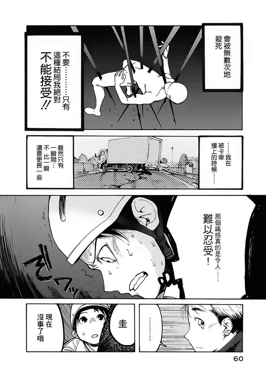 亚人漫画,第2话5图