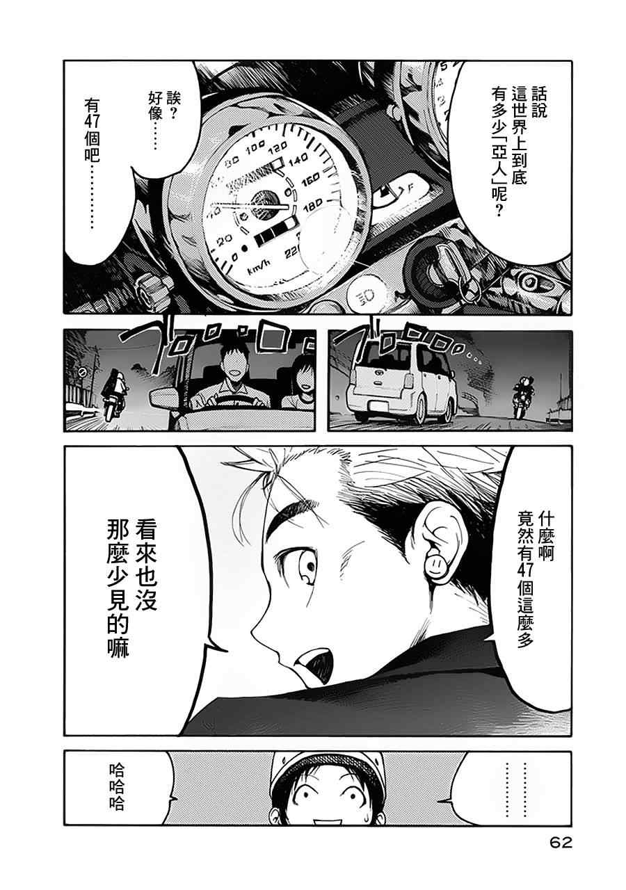 亚人漫画,第2话2图