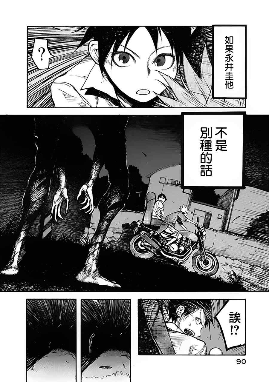 亚人漫画,第2话4图