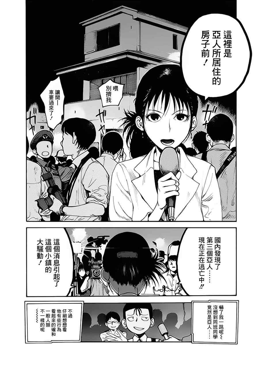 亚人漫画,第2话4图