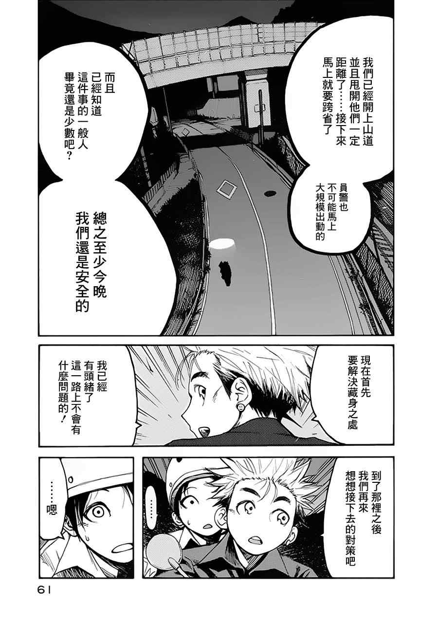 亚人漫画,第2话1图