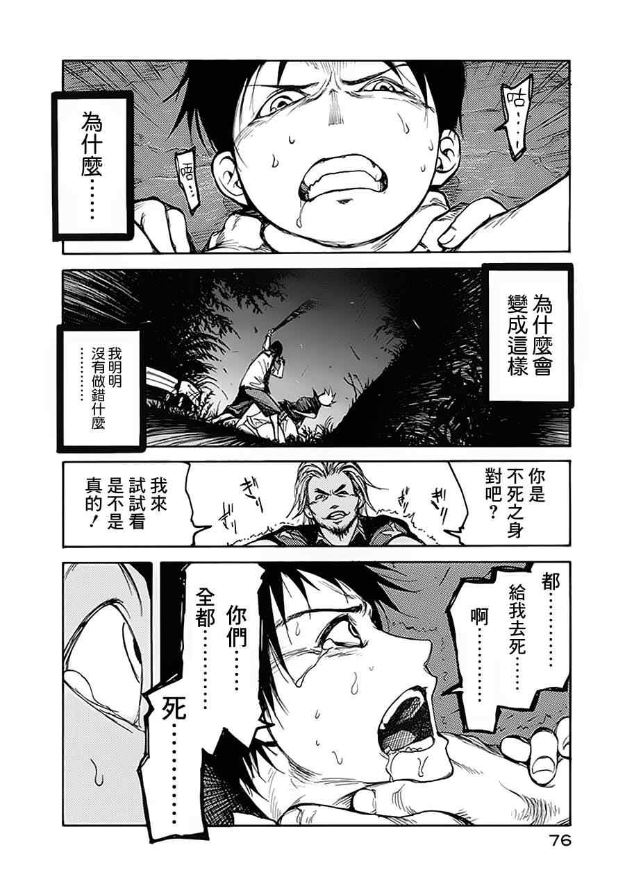 亚人漫画,第2话1图