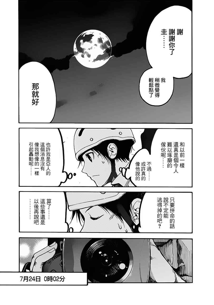 亚人漫画,第2话3图