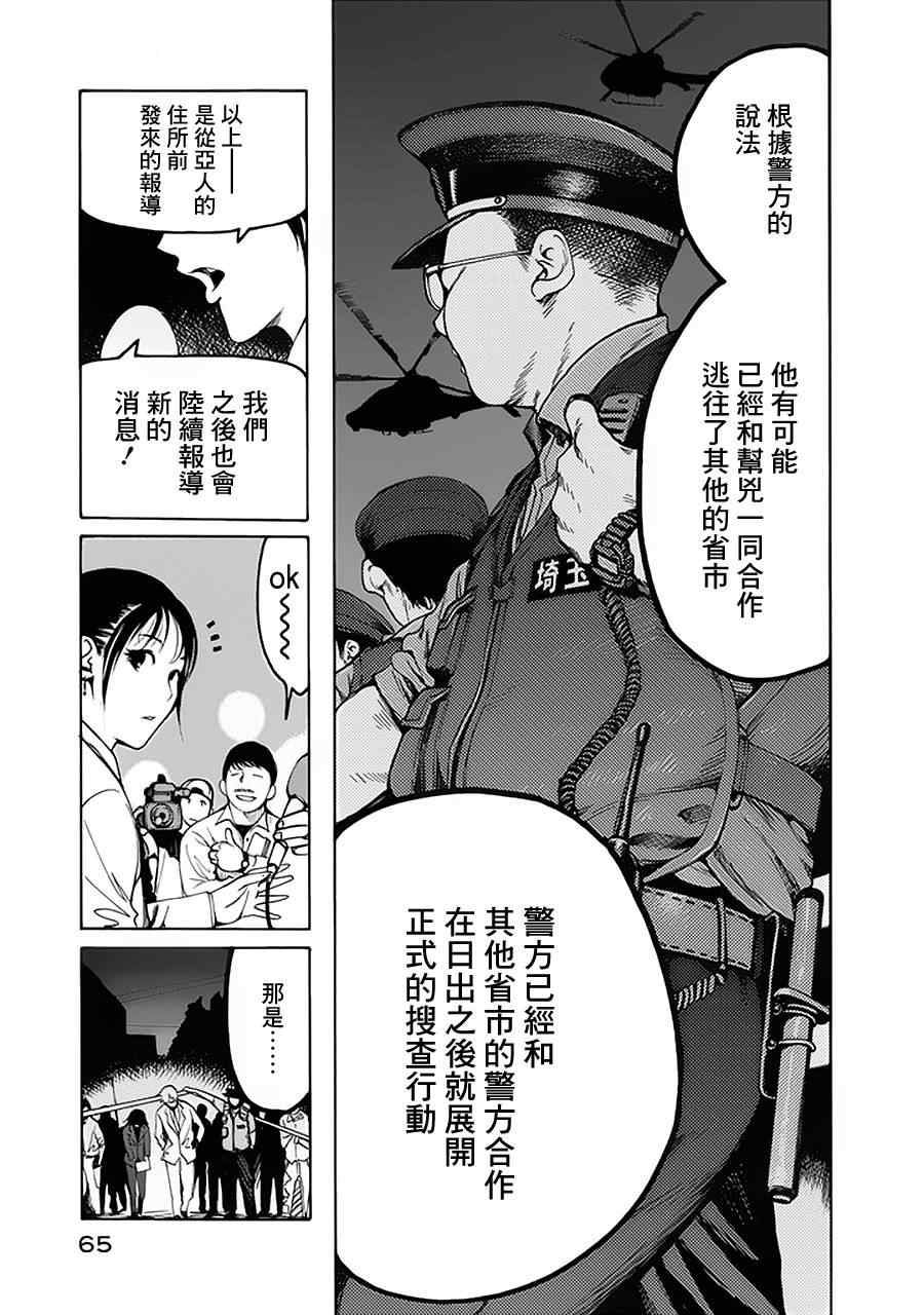 亚人漫画,第2话5图