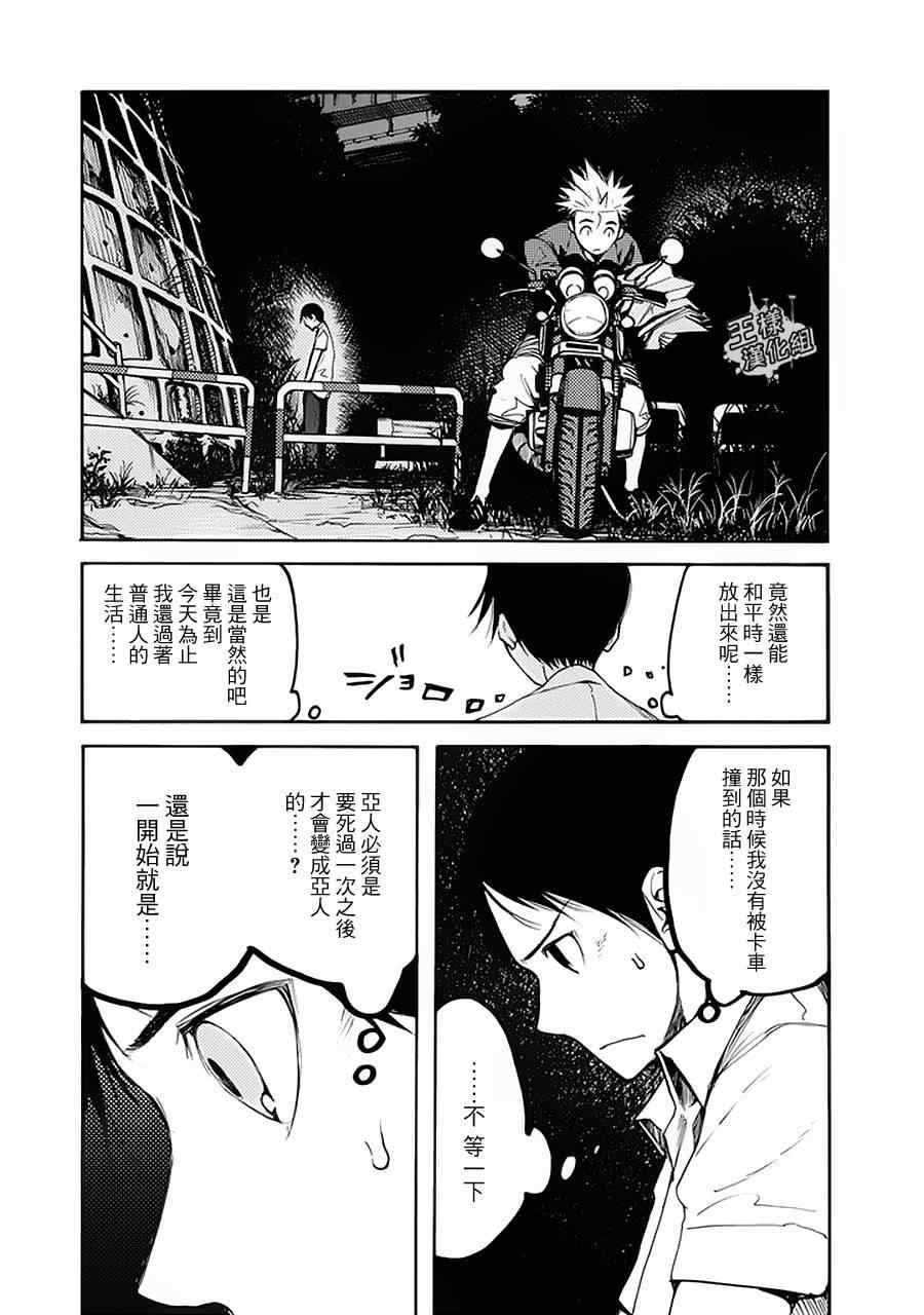 亚人漫画,第2话1图