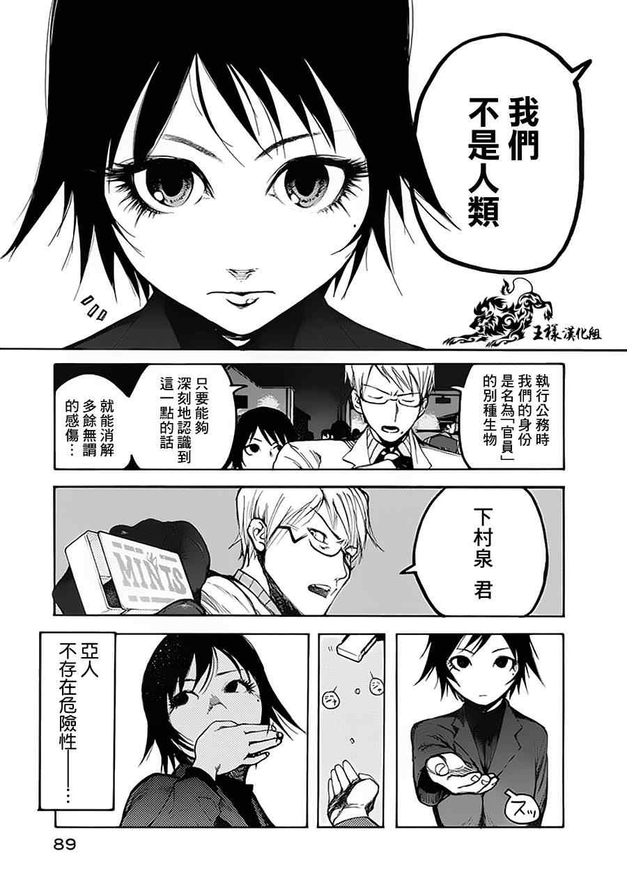 亚人漫画,第2话3图