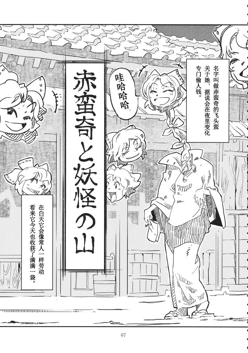 赤蛮奇と妖怪の山漫画,第1话2图