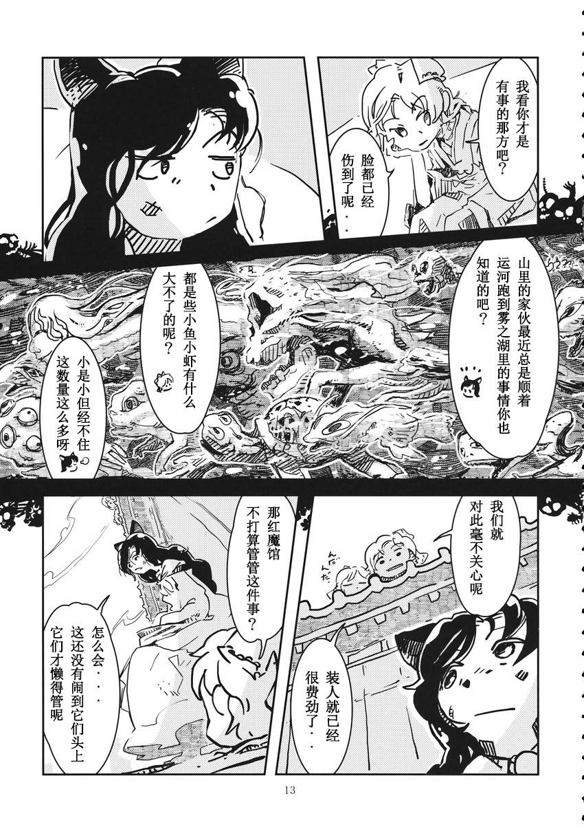 赤蛮奇と妖怪の山漫画,第1话3图