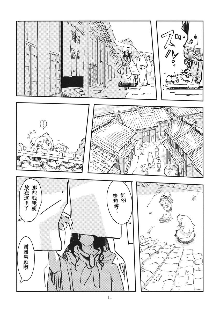 赤蛮奇と妖怪の山漫画,第1话1图